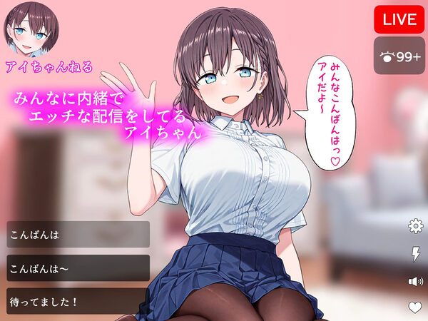たわわアイちゃんの裏アカ配信〜教師にバレて生ハメ配信されるまで〜 画像1