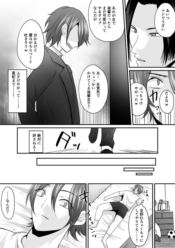 せっかく女になったから あいつをバカにしたかった… それだけのはずだったのに! 画像2