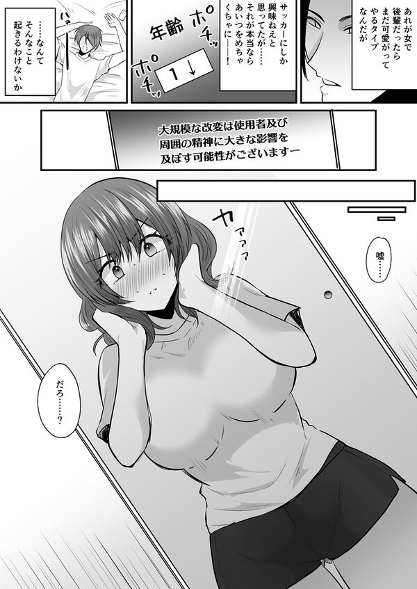 せっかく女になったから あいつをバカにしたかった… それだけのはずだったのに! 画像4