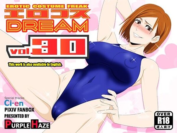 エロコスDREAM 30【PURPLE HAZE】