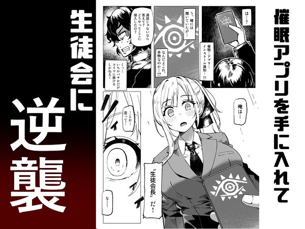 学園人気ナンバー1生徒会副会長柚子坂ひなたはアプリで俺の所有物になった 画像2
