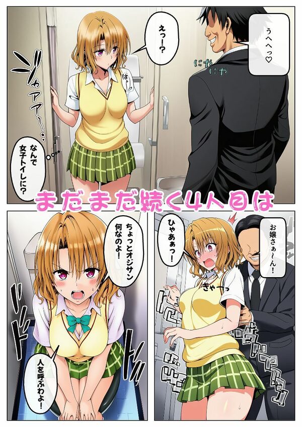 とらぶるヒロイン痴◯され放題！街のいろいろな場所であの娘もこの娘もおじさんにエッチなイタズラされる！:本編52P＋おまけ164枚 画像7