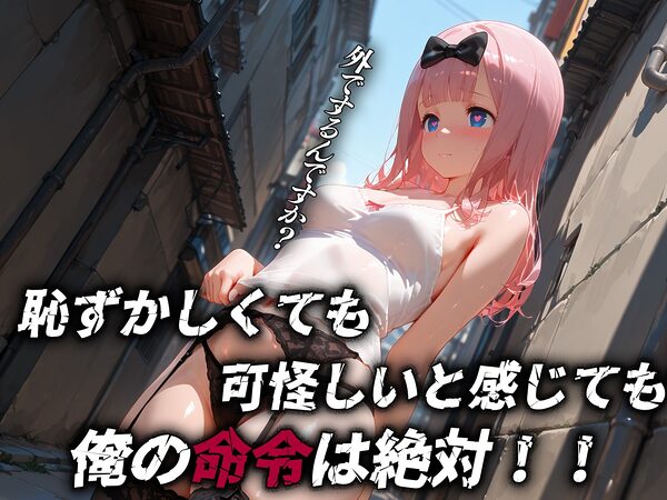 背徳教師〜かぐや様は◯らせたい〜 画像5