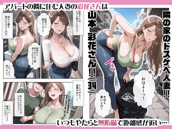 隣の家のドスケベ人妻彩花さん 画像1