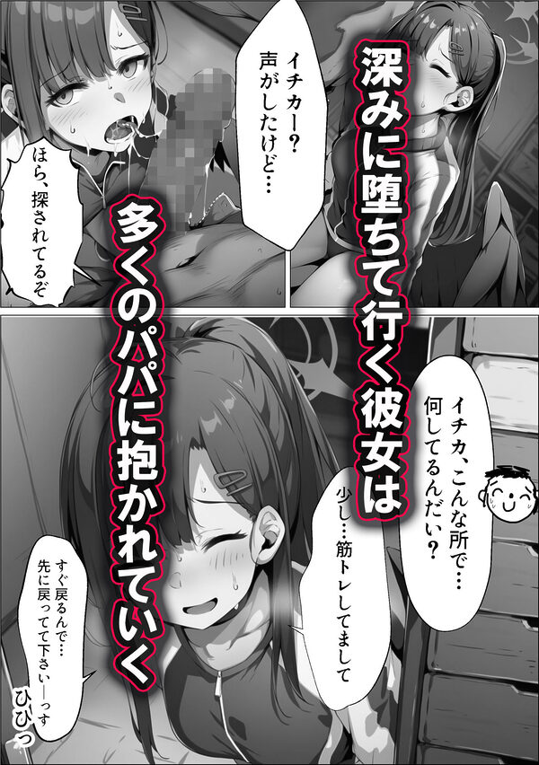 正義実現委員会の才女がパパ活おじさんに寝取られる話 画像7