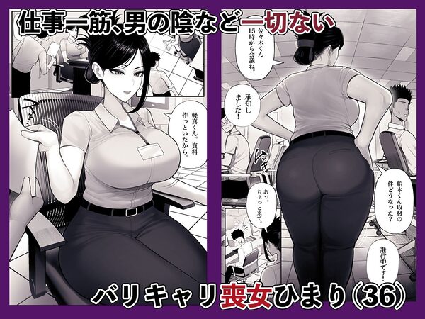 喪女でムチムチ上司(36)が激イタコスプレイヤーだったからおかしたった 画像1