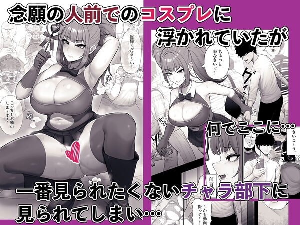 喪女でムチムチ上司(36)が激イタコスプレイヤーだったからおかしたった 画像4