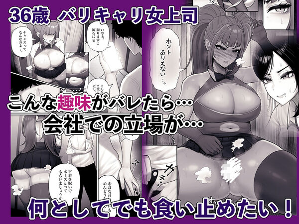 喪女でムチムチ上司(36)が激イタコスプレイヤーだったからおかしたった 画像5
