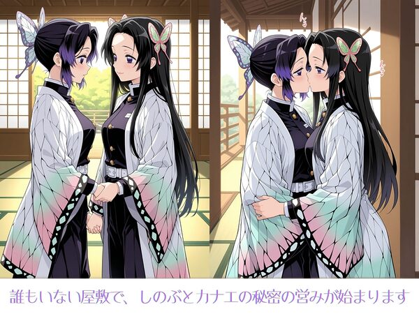 胡蝶姉妹の蜜月 画像1