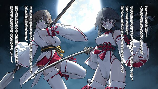月下巫契譚〜姉妹巫女、重なる吐息と二つの想い〜 画像1