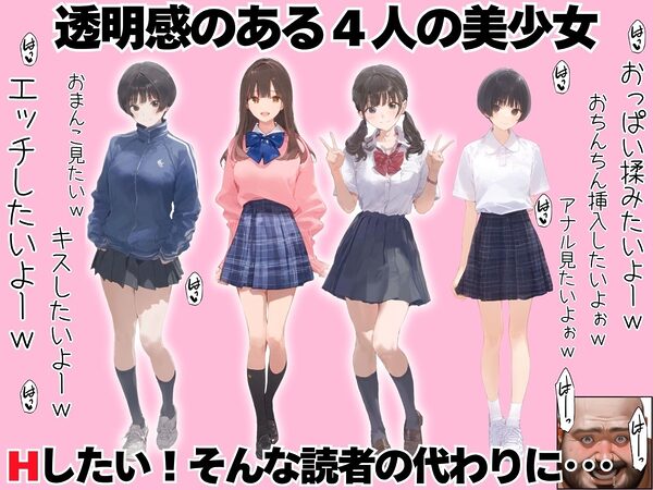【総集編】透明感のある美少女4人をおじさんちんぽでずっぽずぽに大満喫しちゃうぞ!すぺしゃる!!全4作品 画像1