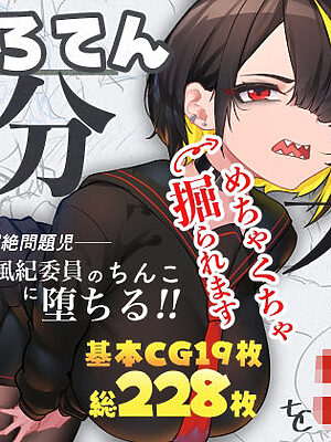 ふたなり不良JKをところてん分からセックス！！【ニーチェ】