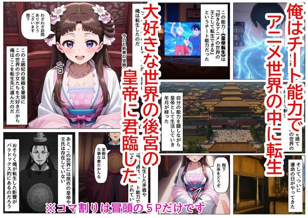 後宮美少女に種付けしまくる(後編)《ストーリー&台詞ありCG集》〜《巨根チート皇帝転生》〜 画像1