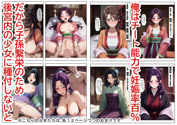 後宮美少女に種付けしまくる(後編)《ストーリー&台詞ありCG集》〜《巨根チート皇帝転生》〜 画像8