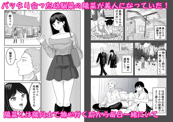 幼馴染と相性抜群だったんだと気づいた日 画像1