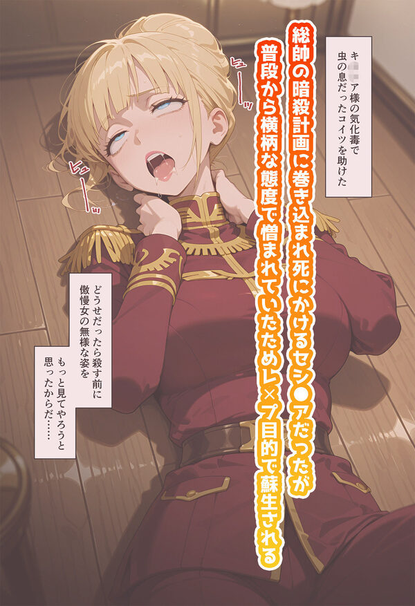 セシ◯アのいちばん長い日〜傲慢で愚かな秘書をただの肉便器ドM女だとわからせレ×プ〜 画像1