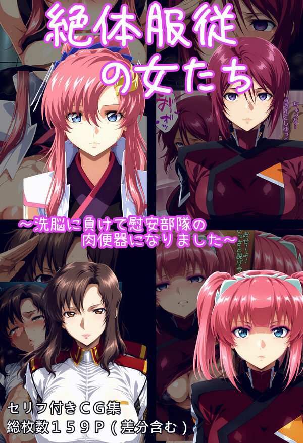 絶対服従の女たち 画像1