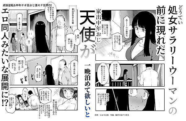 貞操逆転&中年サオ役おじ激モテ世界EX むっつりスケベ処女(どうてい)相手に無双するオレ 画像6