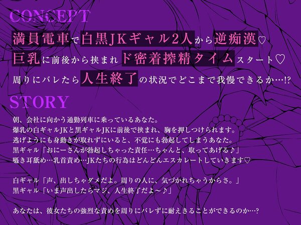 満員電車でJK2人から逆痴〇される話 〜バレたら人生終了なのにド密着ゆるオホ×生ハメで搾精されちゃいました〜 画像2