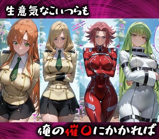 淫紋おじさんがコードギアスヒロインを堕とし孕ませる話 画像1