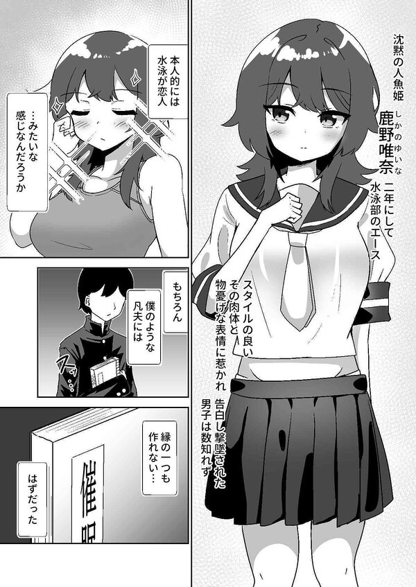 記憶捏造催●  〜巨乳ダウナー水泳部ちゃんの記憶を都合よく改変してガチ恋奴●にする話〜 画像1
