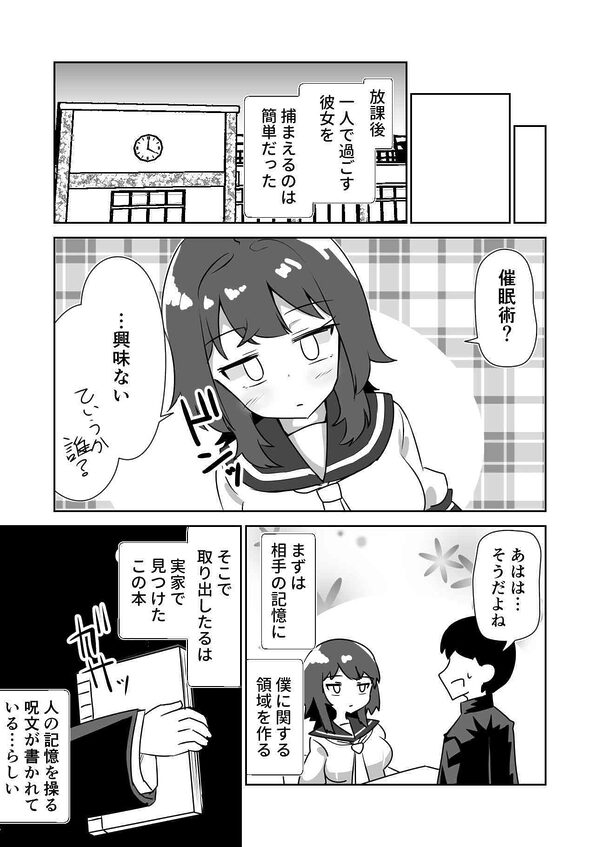 記憶捏造催●  〜巨乳ダウナー水泳部ちゃんの記憶を都合よく改変してガチ恋奴●にする話〜 画像2