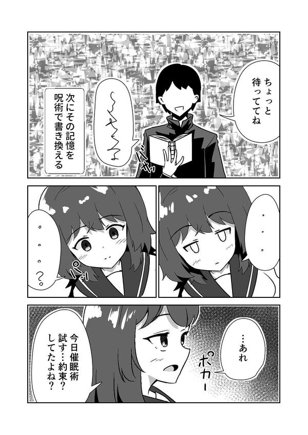 記憶捏造催●  〜巨乳ダウナー水泳部ちゃんの記憶を都合よく改変してガチ恋奴●にする話〜 画像3