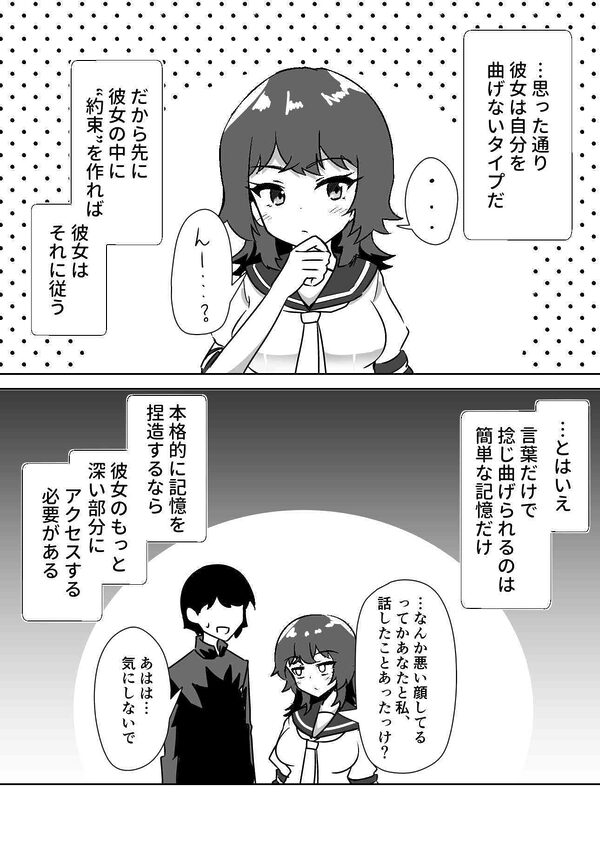 記憶捏造催●  〜巨乳ダウナー水泳部ちゃんの記憶を都合よく改変してガチ恋奴●にする話〜 画像4