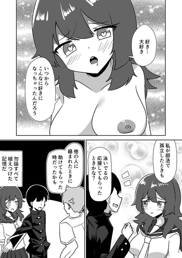 記憶捏造催●  〜巨乳ダウナー水泳部ちゃんの記憶を都合よく改変してガチ恋奴●にする話〜 画像7