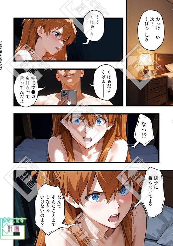 【特典付きフルカラー漫画】スマホでハメ撮りしただけかのに(ターゲット:とある秘密機関のパイロット)【前編】 画像5