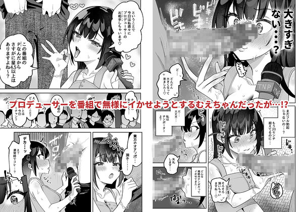おちんぽグルメリポーターむえちゃん 画像5