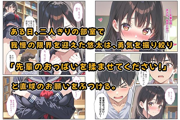 文芸部の先輩(爆乳)におっぱい揉ませてと土下座でお願いしたら… 画像2