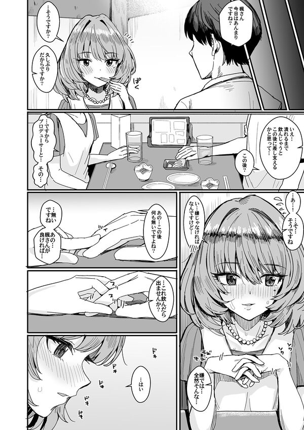 宵のいき酔い 画像2