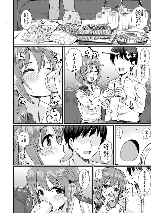 宵のいき酔い 画像6