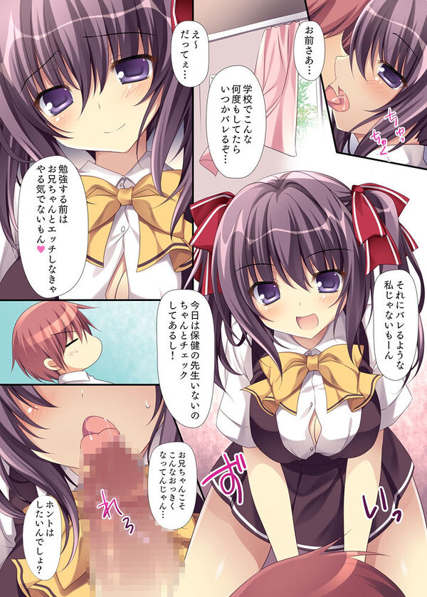 お兄ちゃんのことがだいしゅきな妹と中出しエッチしまくりっっ 画像3