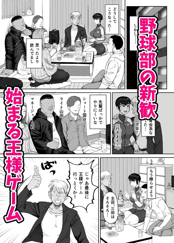 野球部後輩×NTR 1.王様ゲーム編 画像4
