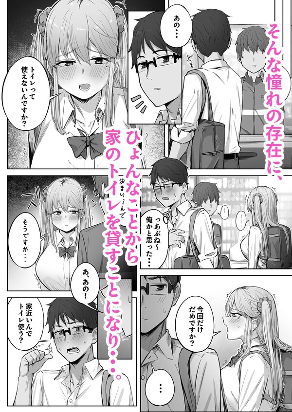 クラスで人気のギャルはおもらしと陥没乳首がコンプレックスだった。 画像2