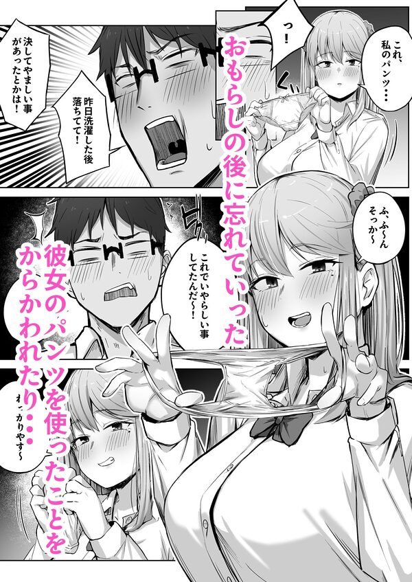 クラスで人気のギャルはおもらしと陥没乳首がコンプレックスだった。 画像5