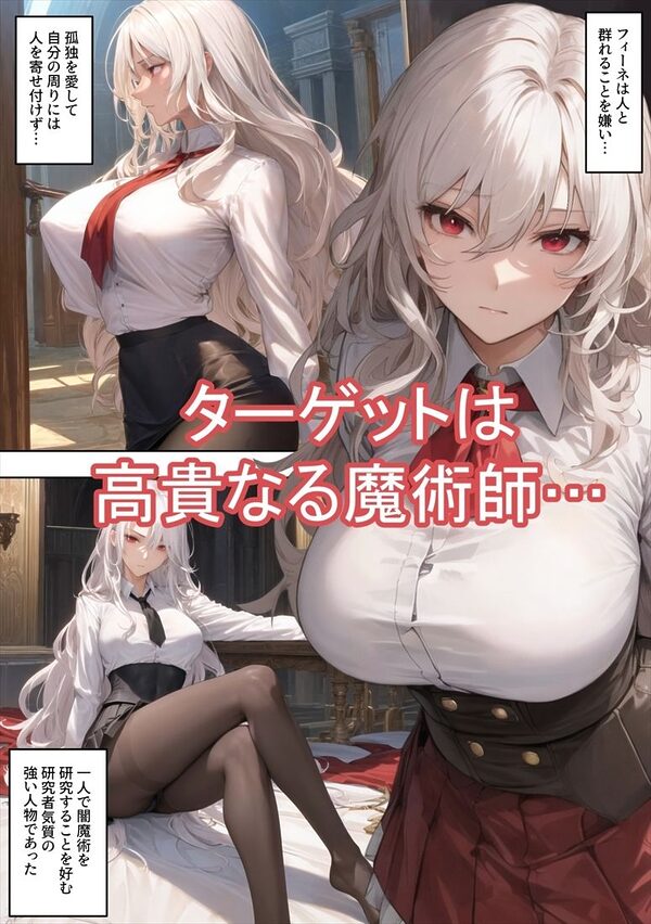 売奴家畜化調教11 魔術師フィーネ 画像1