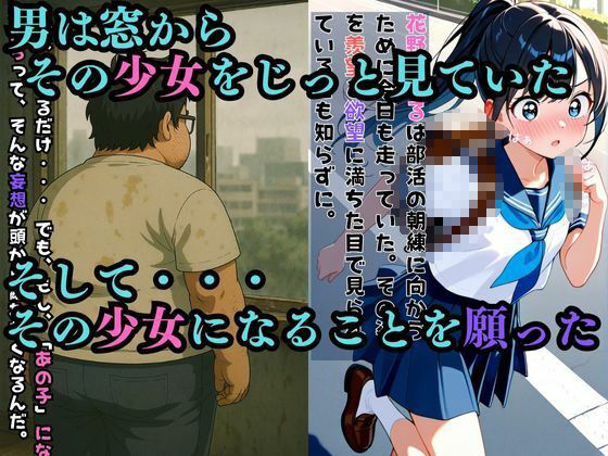 『少女の中に、俺が棲む』― 絶頂の奥で、彼女の記憶がほどけていく ― 画像1