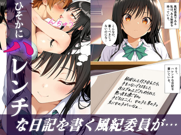 真面目な風紀委員がみんなの前で堕ちる話 画像2