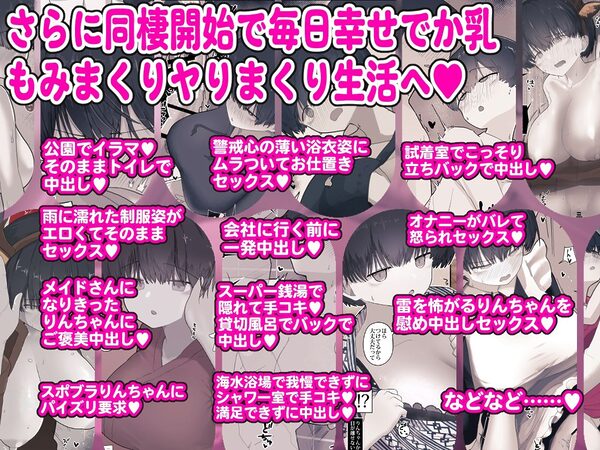 おとなりのでか乳ボーイッシュ年下幼なじみに怒られたいし愛されたい! りんちゃん1 えいいちのまとめ2 画像6