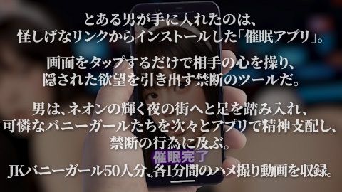 【4K動画】催●アプリでJKバニーガールをハメ撮り50連発！ 画像2