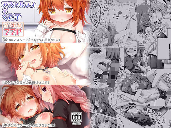 FGO押しに弱いぐだ子ちゃん総集編【こいんとす】