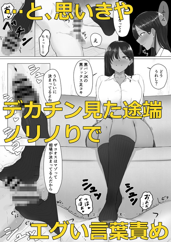 褐色ギャルがマゾチ〇ポ狂わせにくる話 画像3