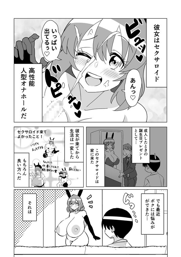 爆乳オナホに僕は本気で恋してる 画像9