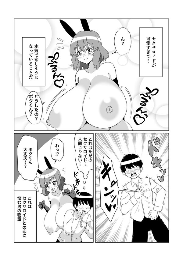 爆乳オナホに僕は本気で恋してる 画像10
