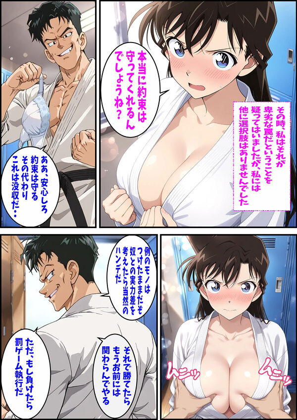 名探偵コ〇ン 毛利蘭 集団わいせつ事件 タオル1枚で男湯潜入編 画像1