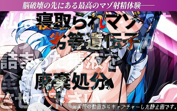 【寝取られサブリミナル風動画】NTRでしか気持ちいいオナニーができない寝取られマゾに調教されるための動画 画像6