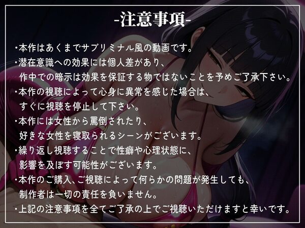 【寝取られサブリミナル風動画】NTRでしか気持ちいいオナニーができない寝取られマゾに調教されるための動画 画像7